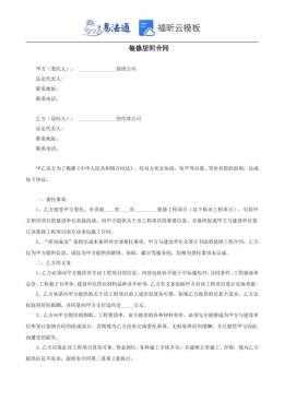 装修居间合同范本