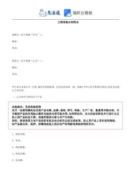 工程采购合同范本
