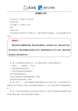 房屋赠与合同范本