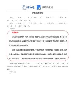 探视权起诉状范本