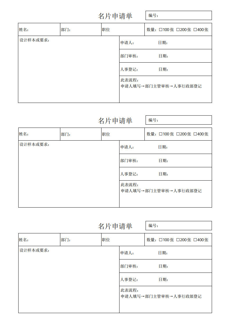 名片申请表