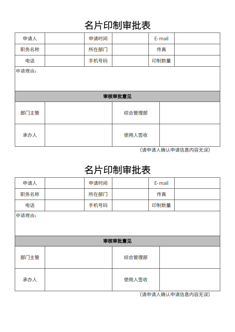 名片印制审批表