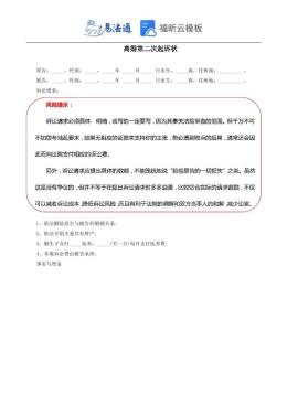 离婚第二次起诉状范本