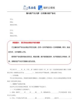 婚内财产归夫妻一方的婚内财产协议范本