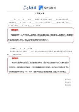工程款欠条范本