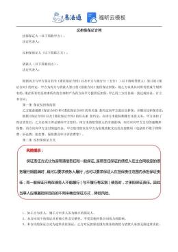 反担保保证合同范本