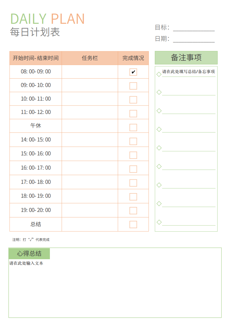 学习计划表