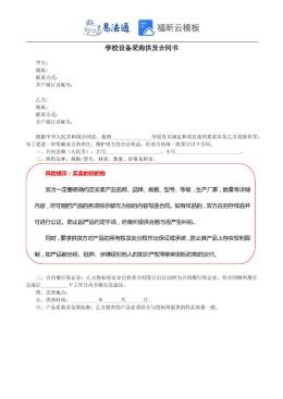 学校设备采购供货合同书范本
