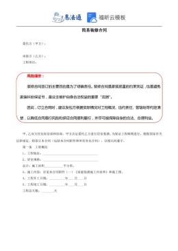 简易装修合同范本
