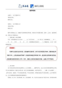 抵押借条范本