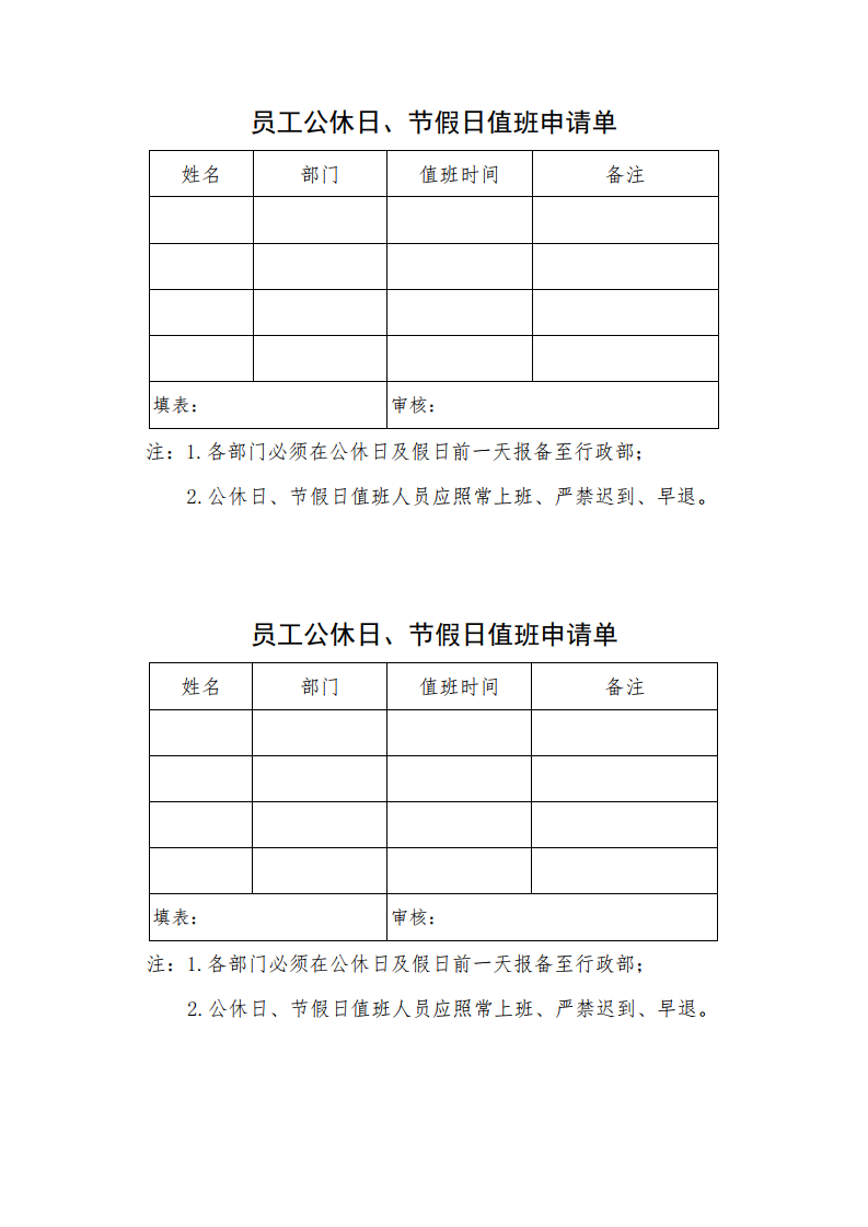 节假日值班申请单3