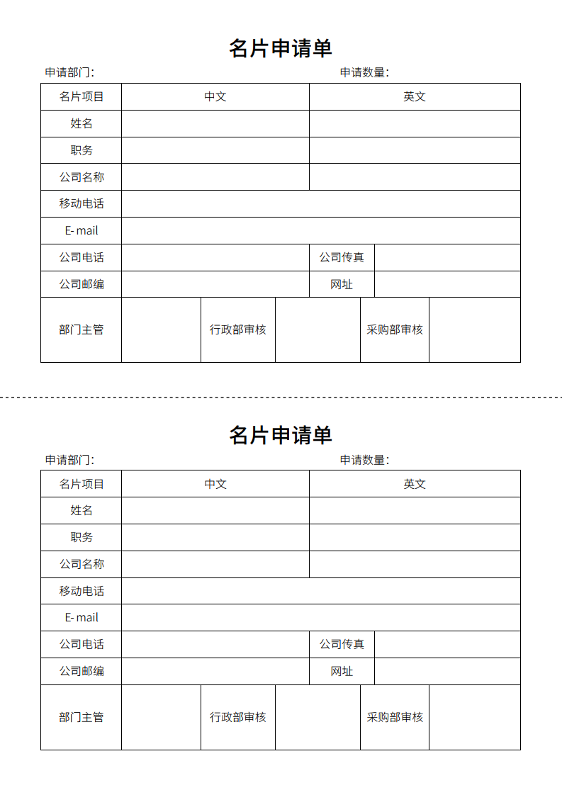 名片申请单