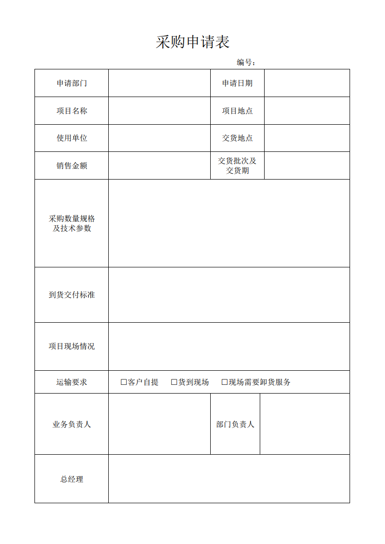 公司采购申请表