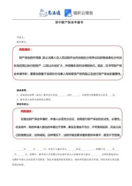 执行财产保全申请书范本