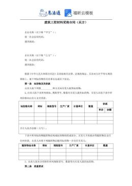 建筑工程材料采购合同范本