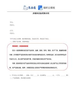 多媒体设备采购合同范本