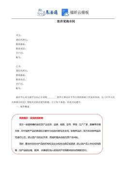 软件采购合同范本