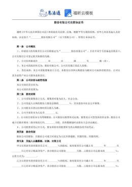 股份有限公司出资协议书范本