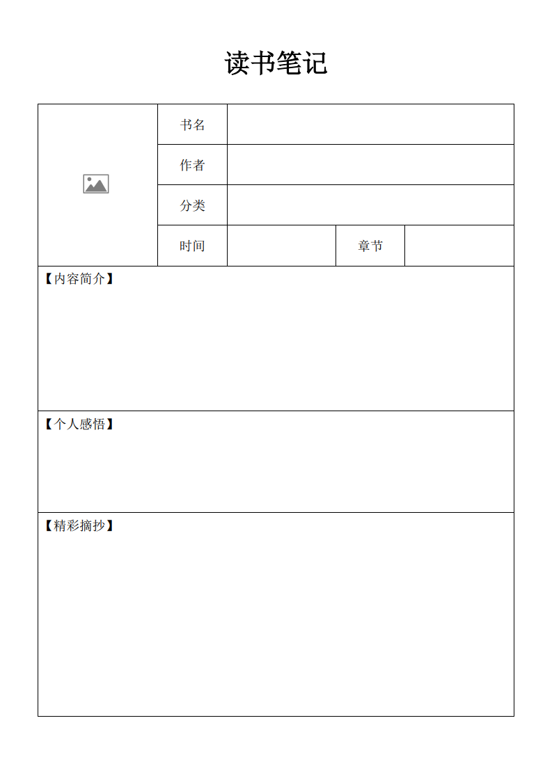 日常读书笔记