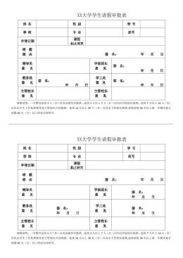 高校学生请假申请表