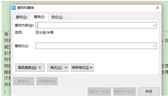 WPS和Word快速删除空行有妙招