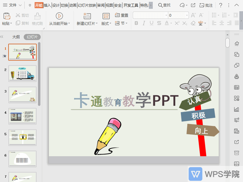如何预览PPT动画效果？.gif