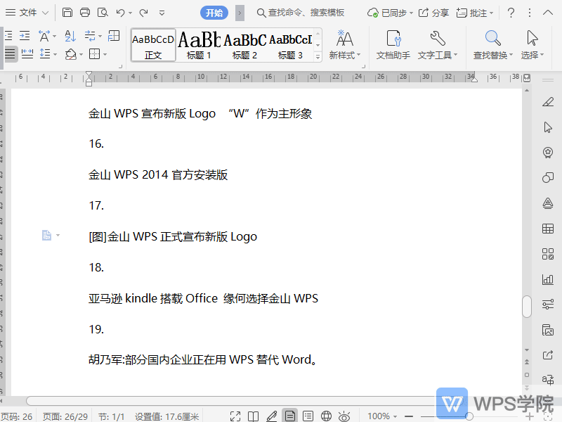如何快速查找文档中所有字母？.gif