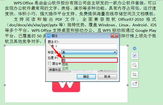 WPS如何给图片添加题注及引用题注