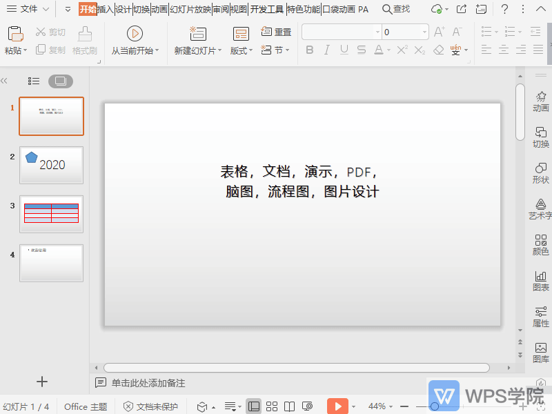如何自定义演示文件的段落行距？.gif