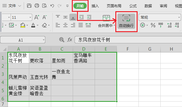 自动换行