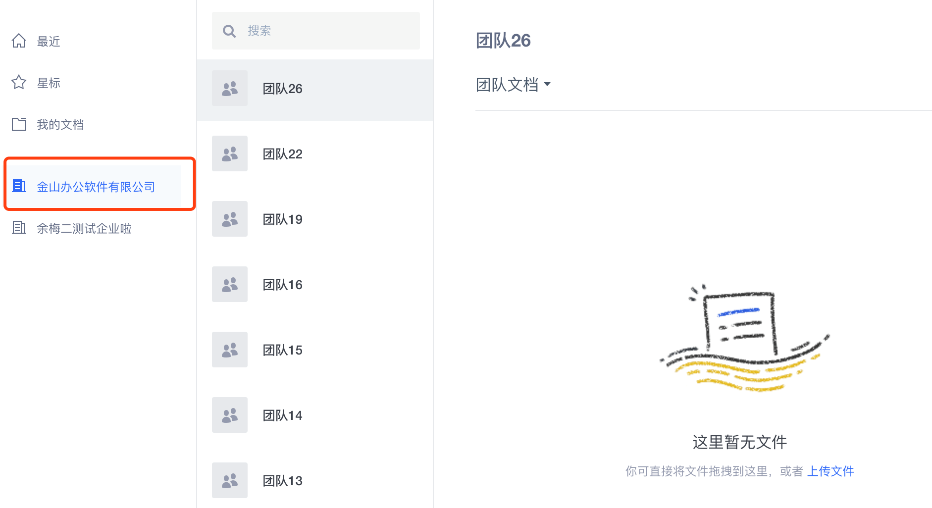 企业文档入口