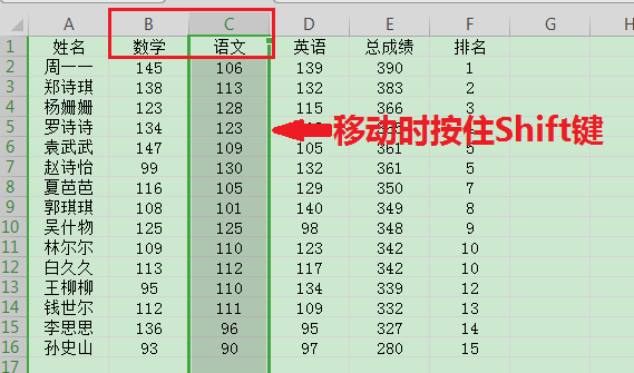 移动时按住Shift键