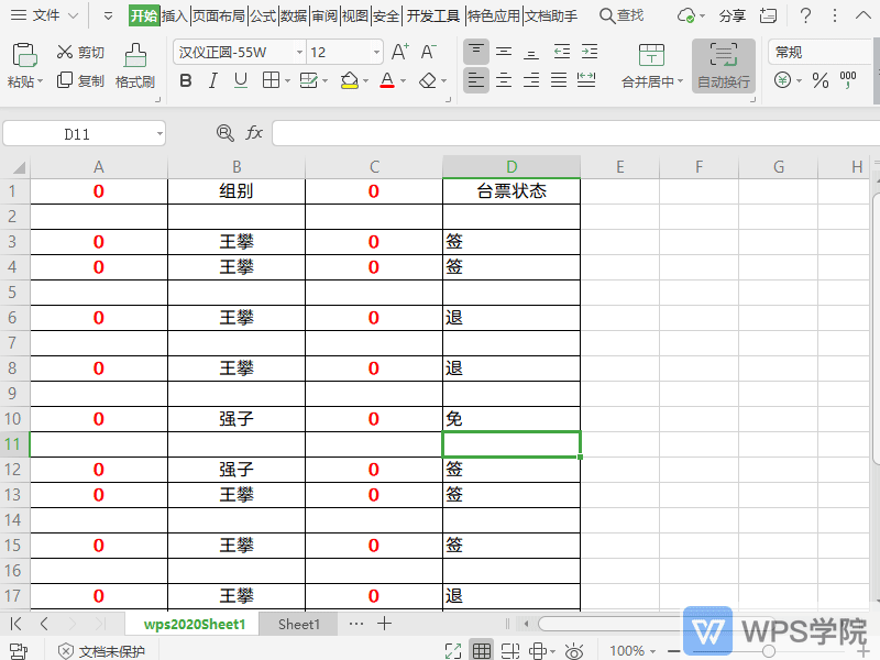如何快速删除表格空行？.gif