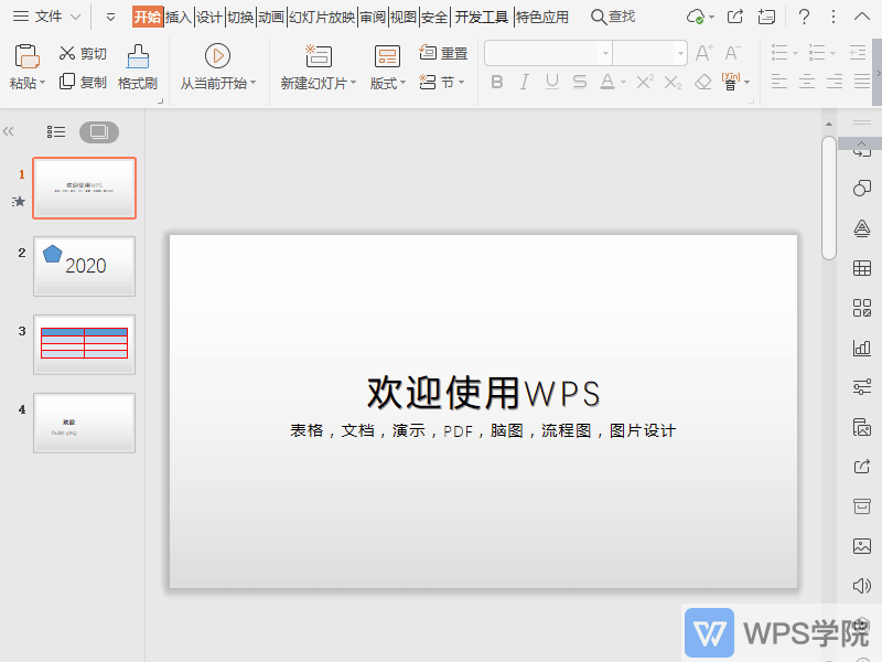 如何调整PPT显示比例？.gif