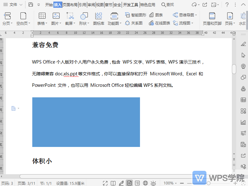 如何调整文档中形状的轮廓线型的粗细？.gif