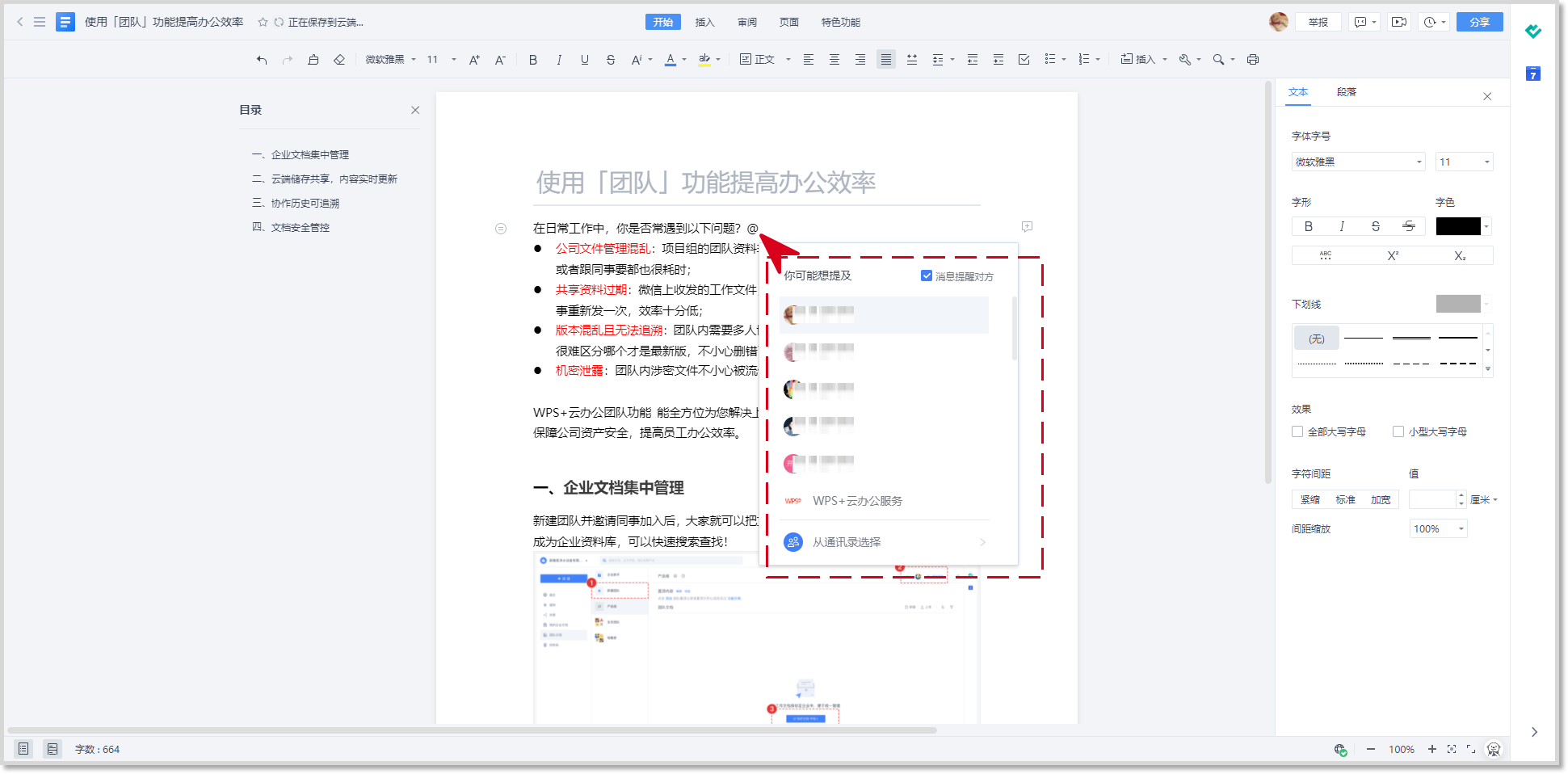 文档也能评论@人1.png