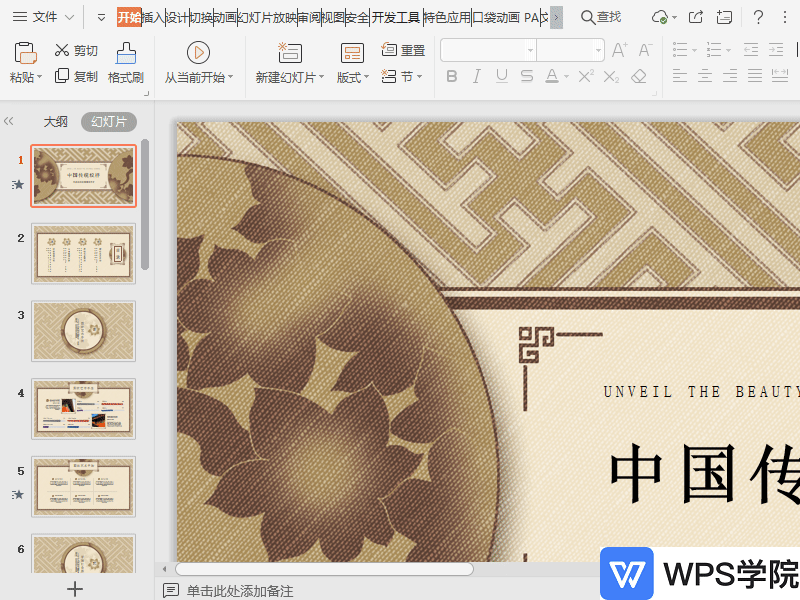 如何在幻灯片中新增节？.gif