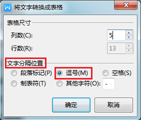 分隔符选择逗号