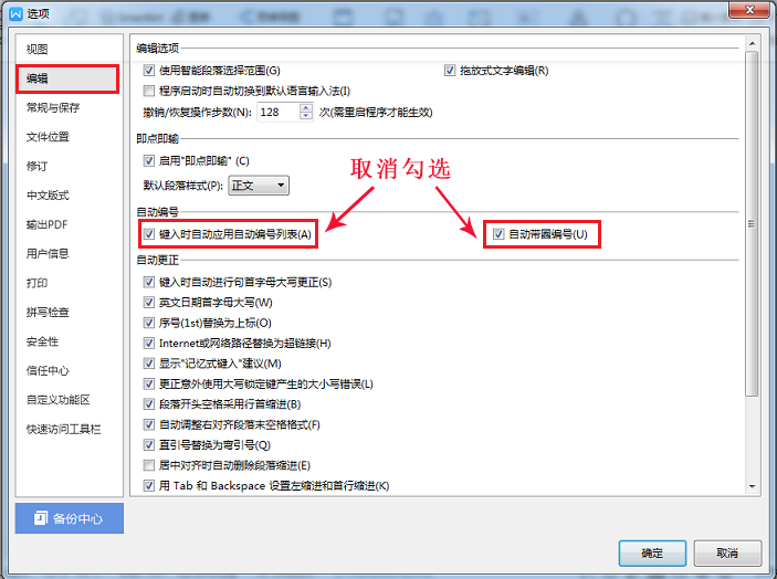 取消勾选自动编号