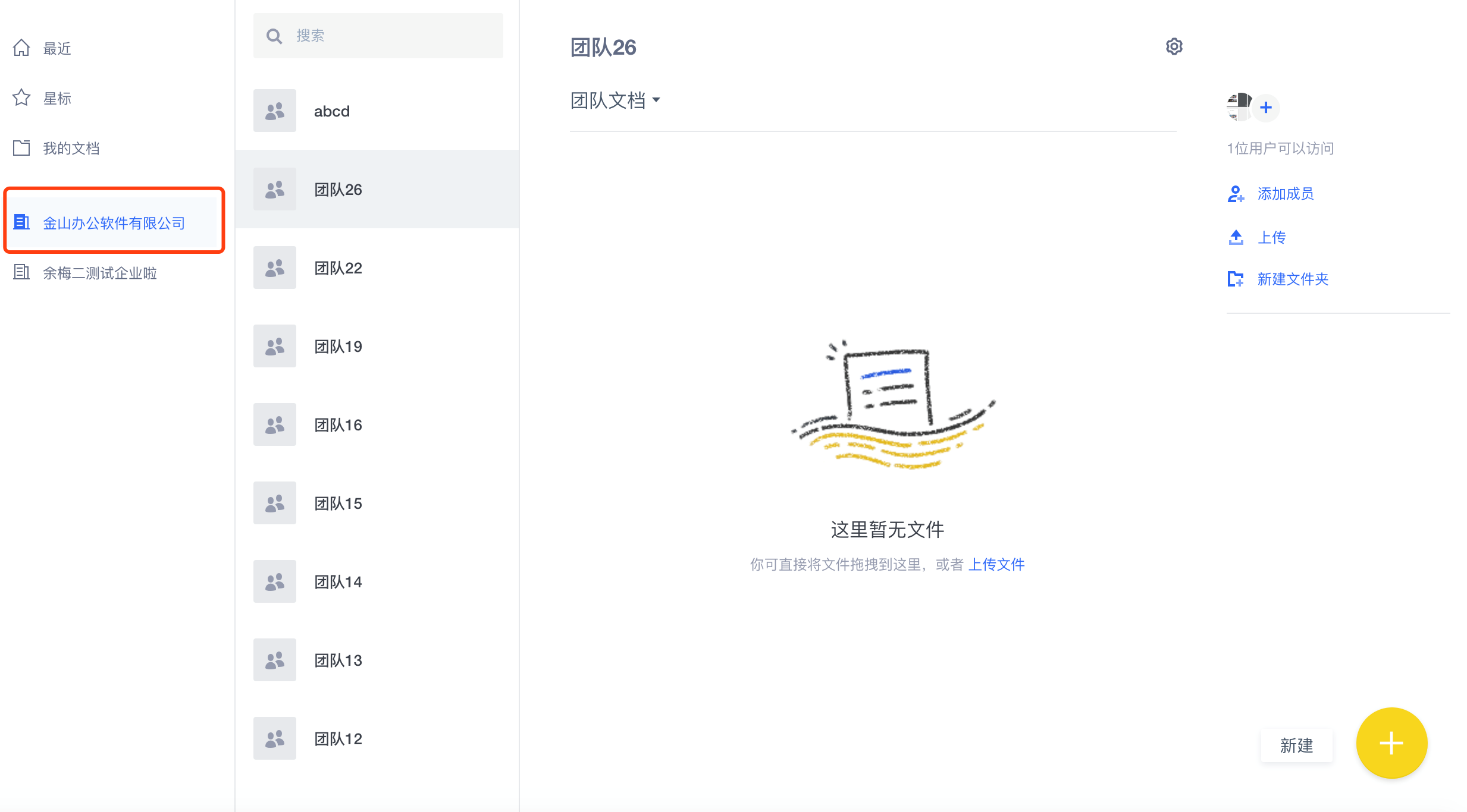 调整后：企业团队入口为「企业名称」
