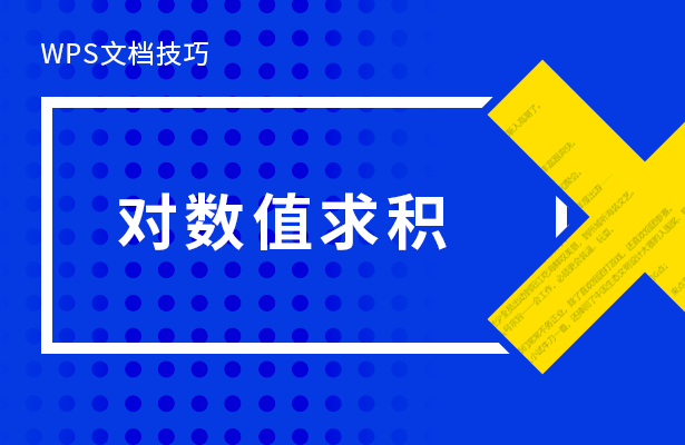 对数值求积