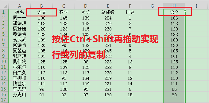 按住Ctrl+Shift键拖动实现复制列