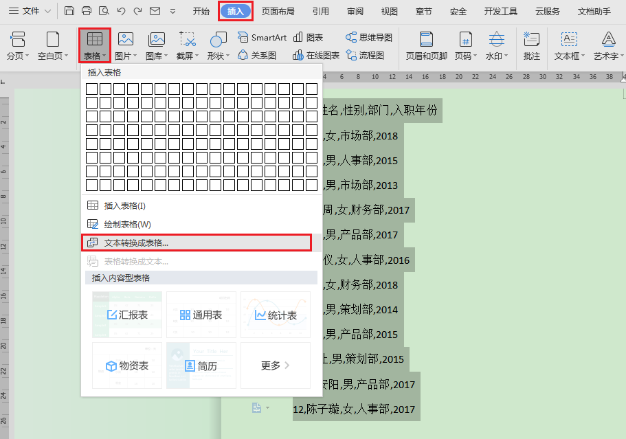 选择文本转表格