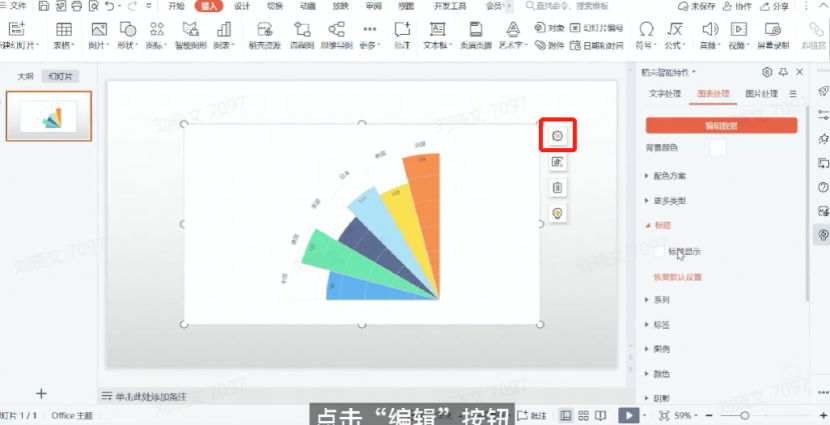 #19 玫瑰图（扇形）3.png