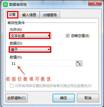 有效性设置