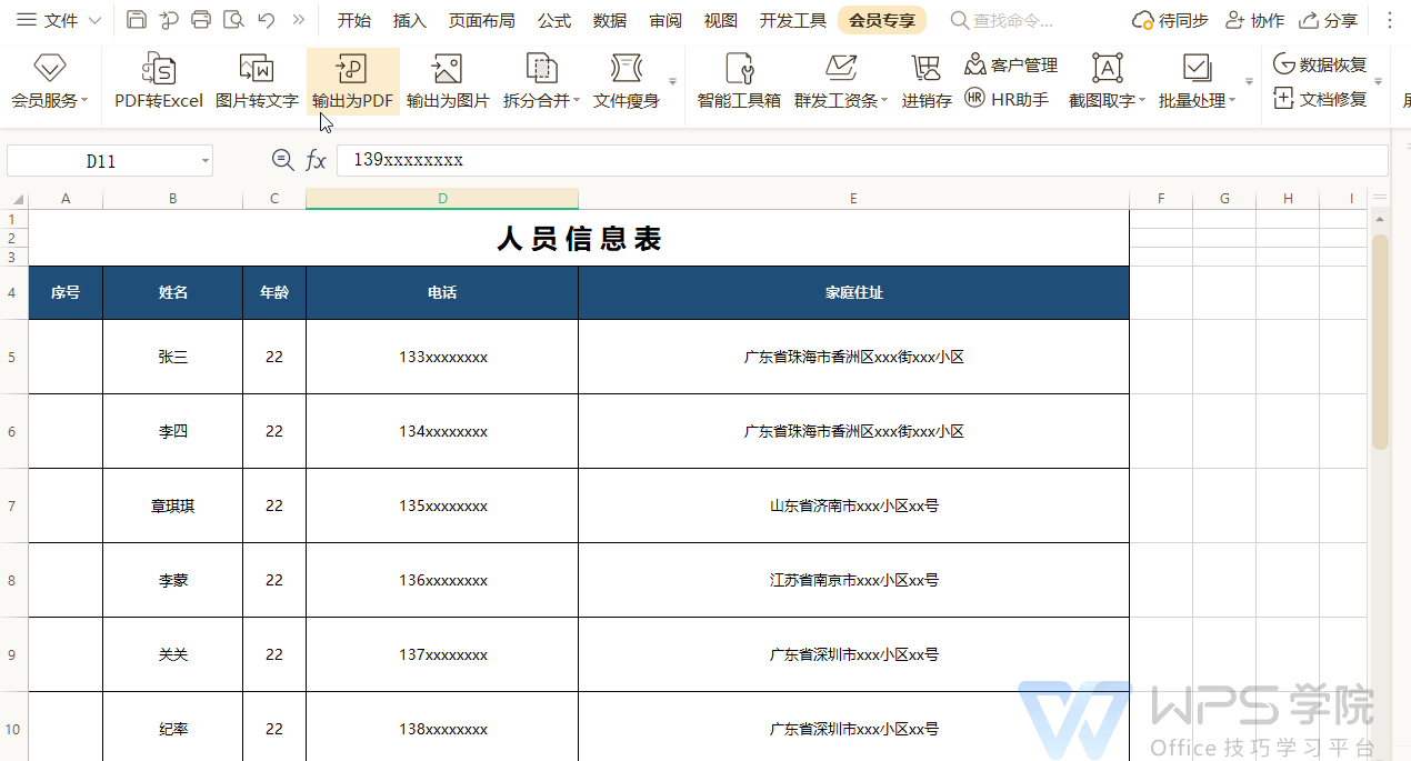 智能工具箱-填充.gif