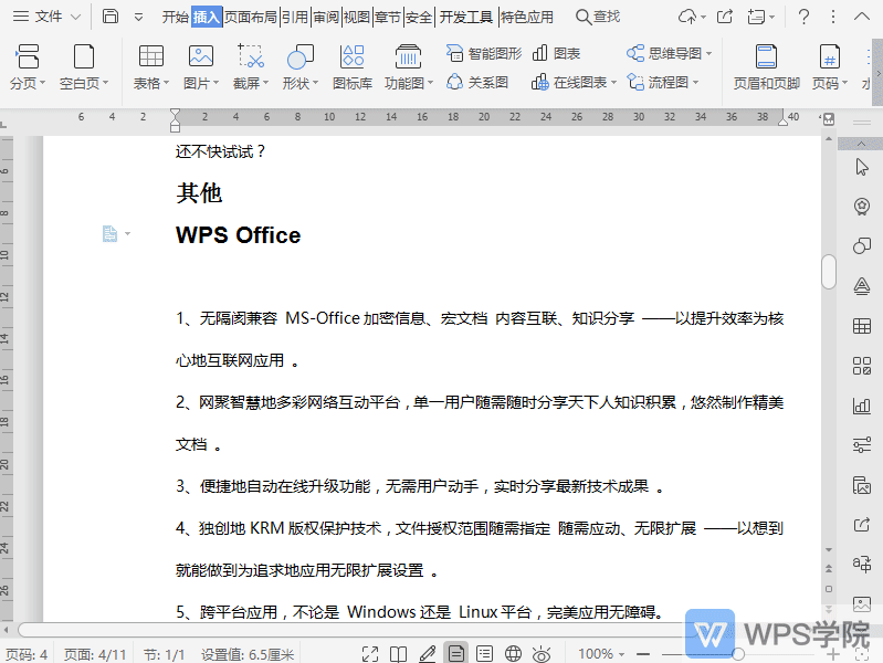 如何在文档中插入在线图表？.gif