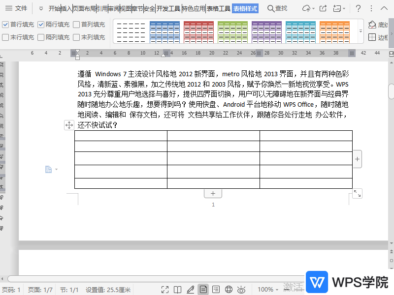 如何在文档表格上方插入空行？.gif
