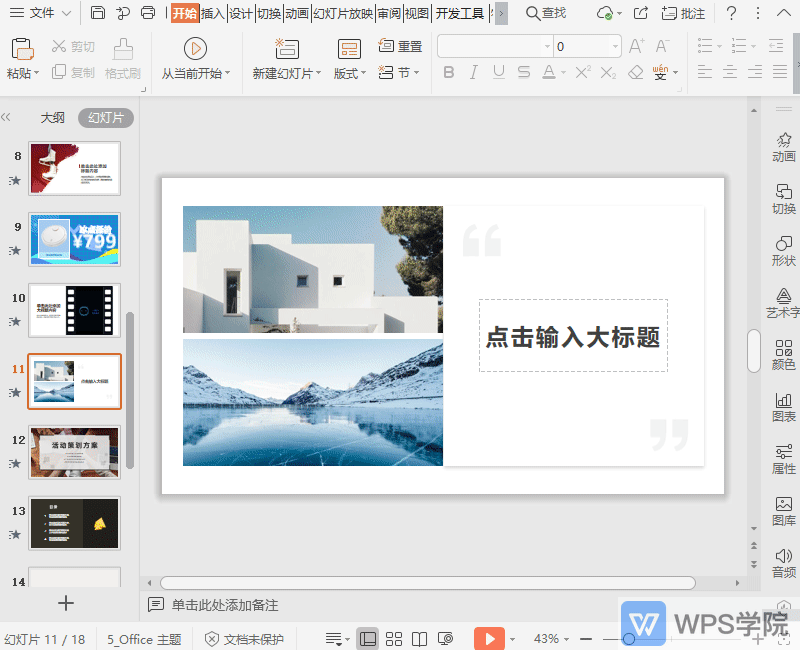 如何将字体嵌入到演示文件中？.gif