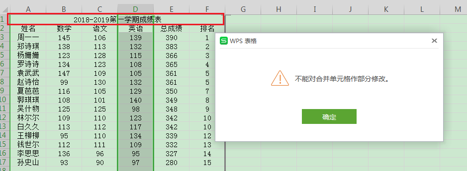 合并单元格无法实现移动